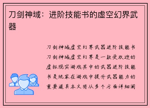 刀剑神域：进阶技能书的虚空幻界武器