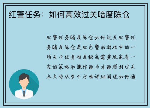 红警任务：如何高效过关暗度陈仓