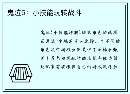 鬼泣5：小技能玩转战斗