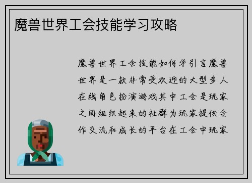 魔兽世界工会技能学习攻略