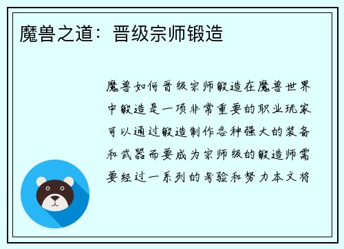魔兽之道：晋级宗师锻造