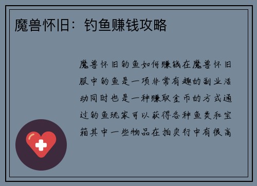 魔兽怀旧：钓鱼赚钱攻略